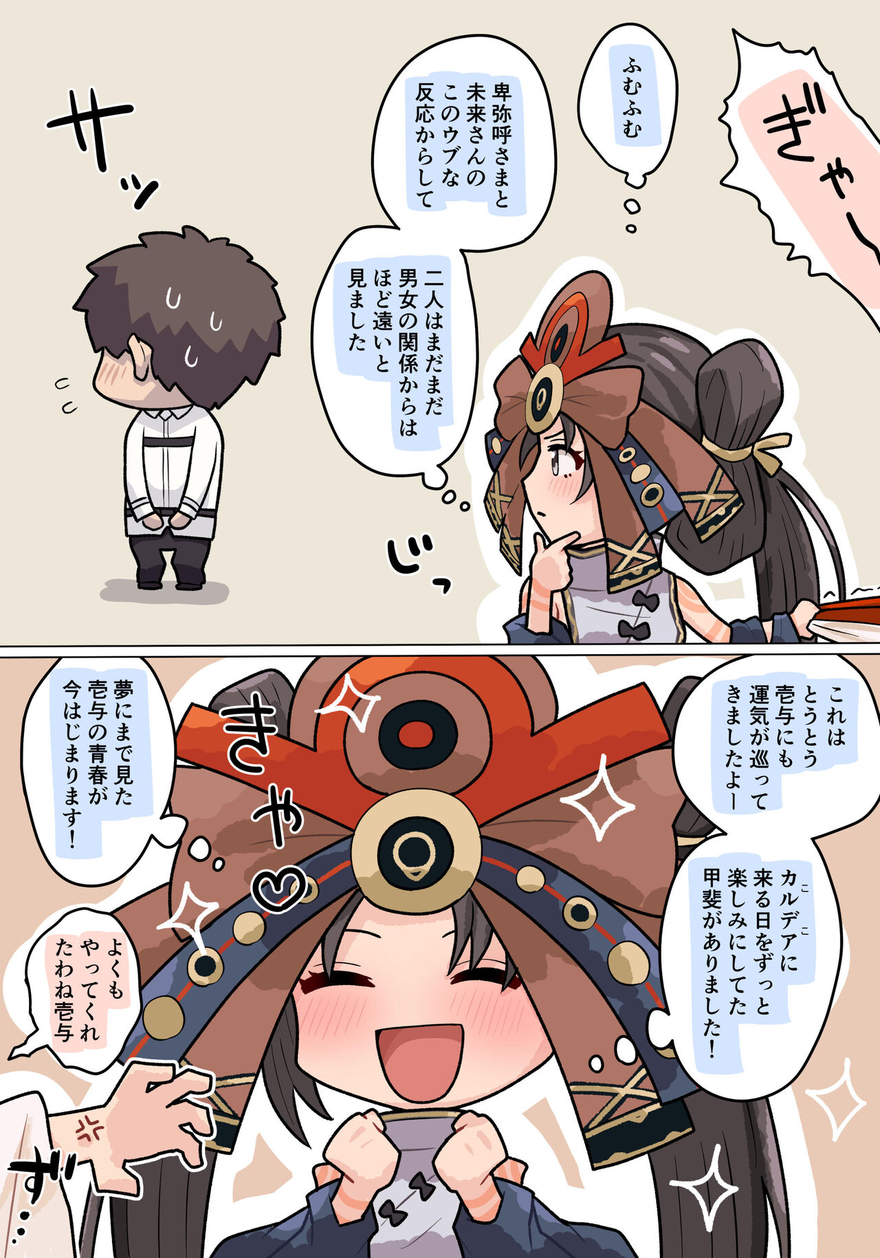 卑弥呼と壱与 page 4 full