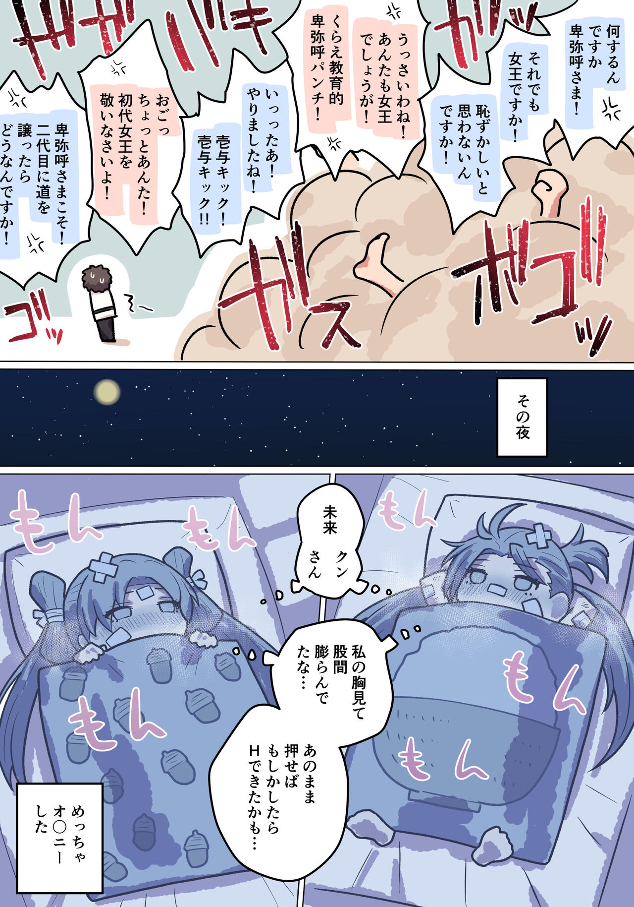 卑弥呼と壱与 page 6 full