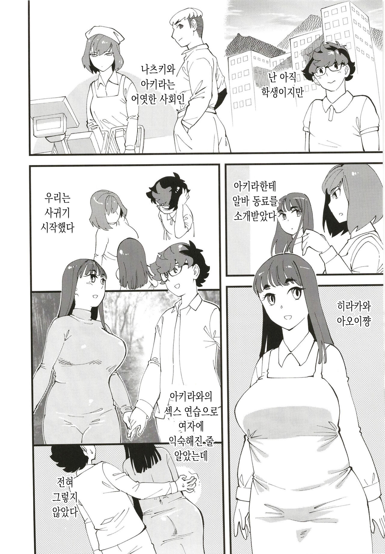 Kyouyuu Kanojo 2nd Haramase Swapping | 공유여친 2nd 부부교환임신 page 4 full