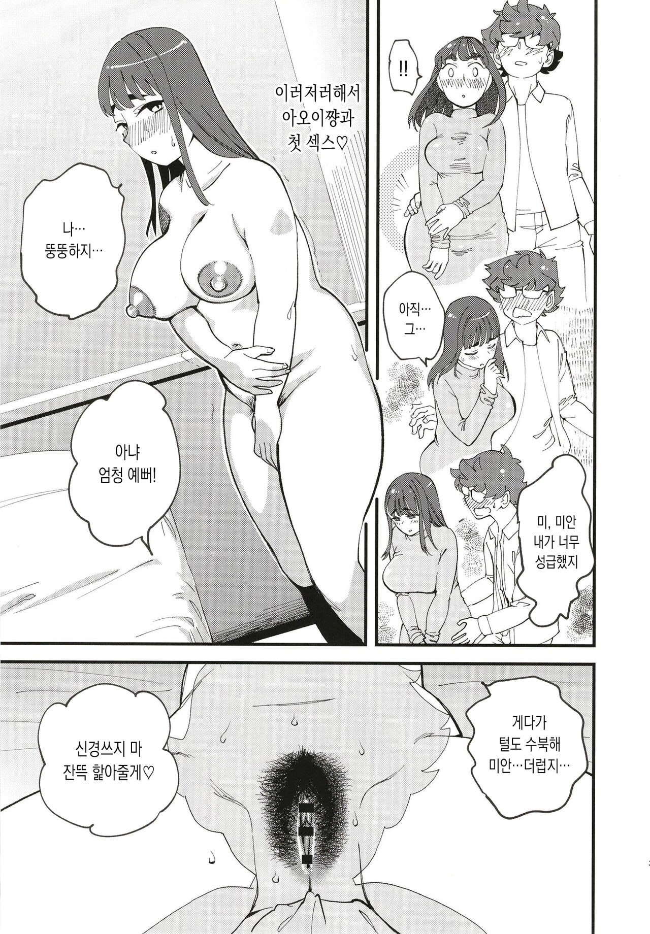 Kyouyuu Kanojo 2nd Haramase Swapping | 공유여친 2nd 부부교환임신 page 5 full