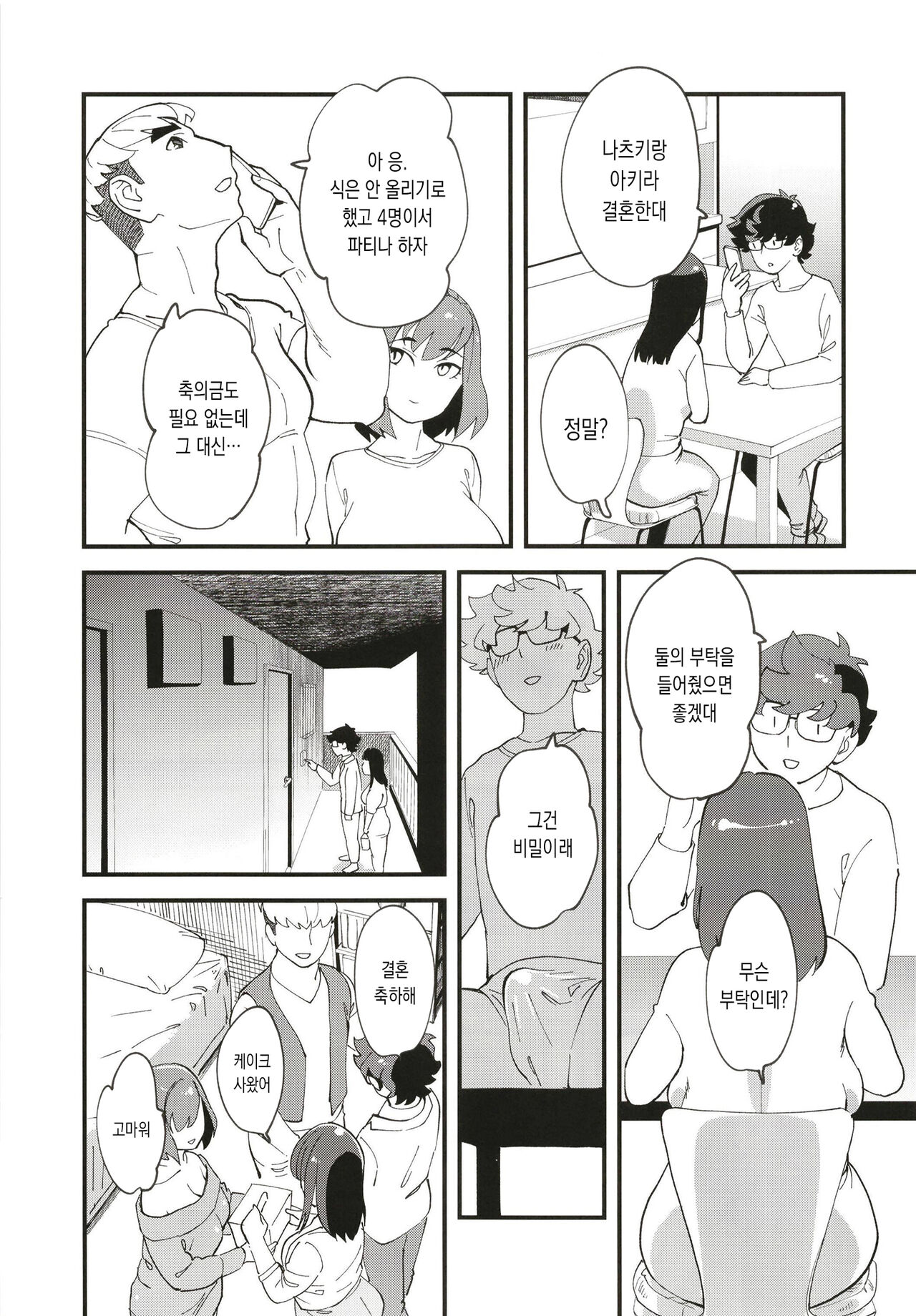 Kyouyuu Kanojo 2nd Haramase Swapping | 공유여친 2nd 부부교환임신 page 8 full