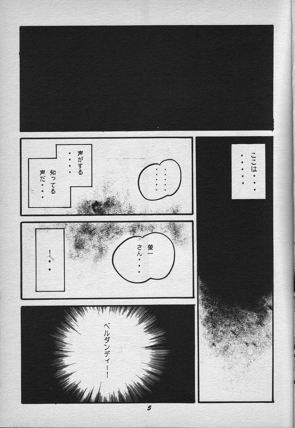 HO•HE•TO Vol. 18-33-34-36 Belldandy Compilation NTR page 2 full