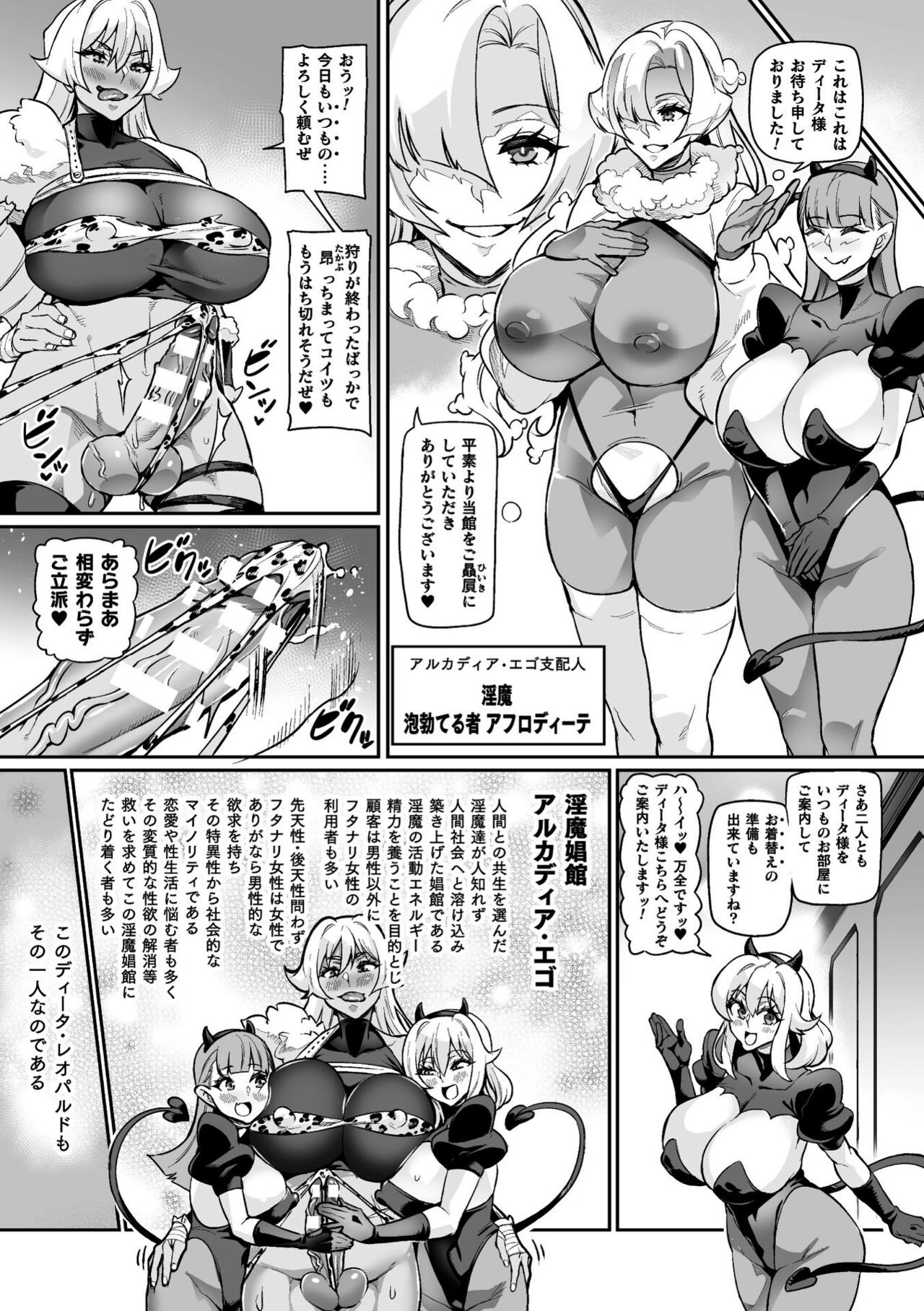 Youkoso! Inma Shoukan Arcadia Ego Ch. 1 page 8 full