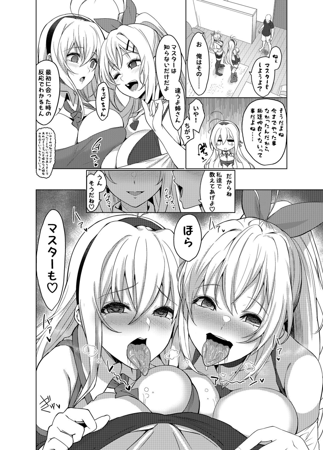 Shimai da yo Maki-san Nakayoku Shiyou! page 6 full