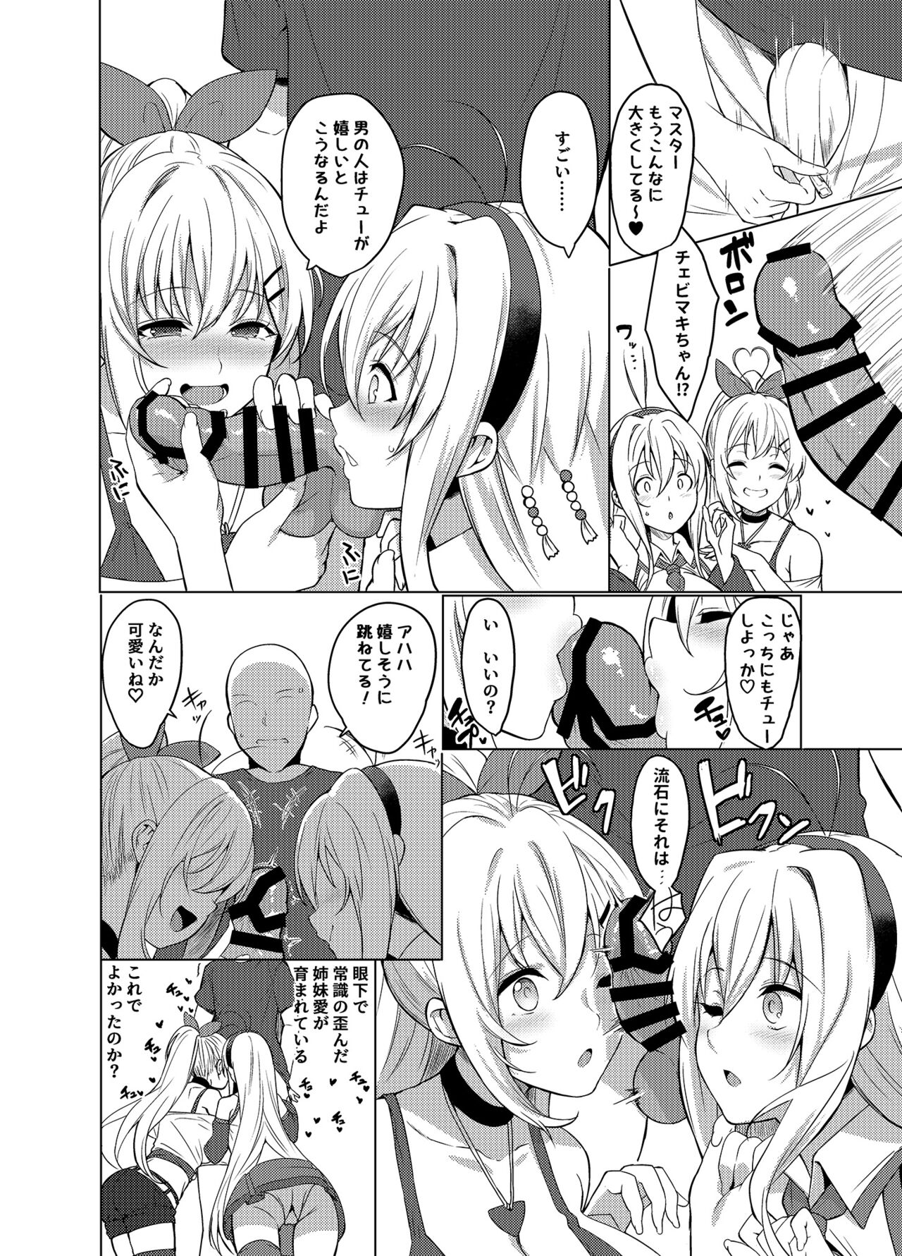 Shimai da yo Maki-san Nakayoku Shiyou! page 8 full