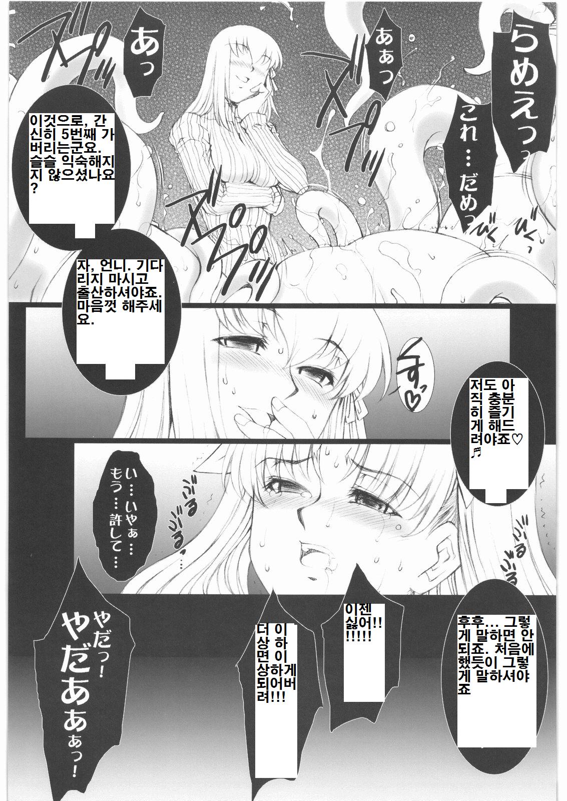 Red Degeneration -DAY/2- page 7 full