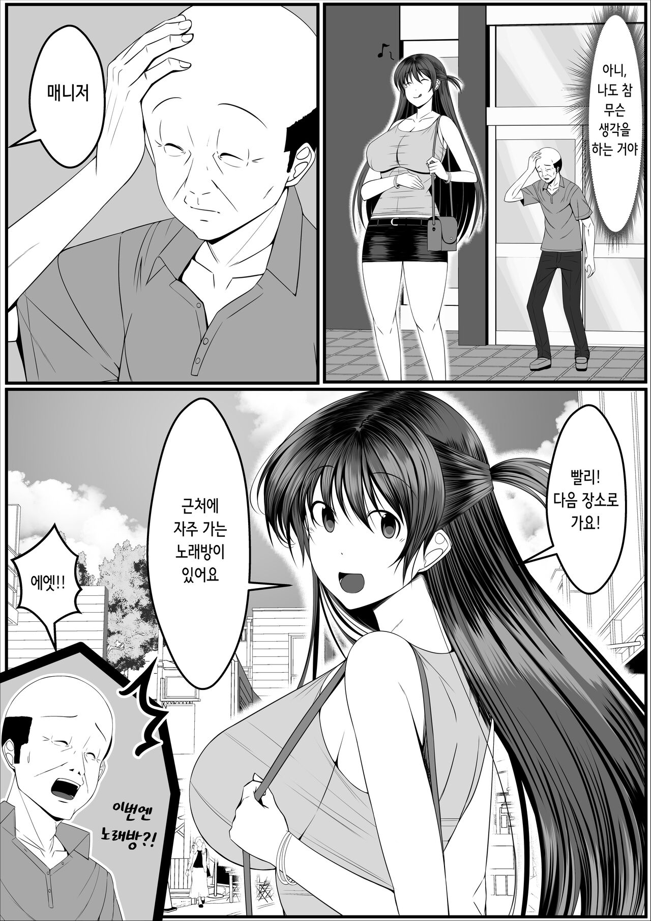 Ninki Gravure Idol ga Chuunen Manager to Dekichau Hanashi | 인기 그라비아 아이돌이 중년 매니저와 생겨버리는 이야기♥ page 7 full