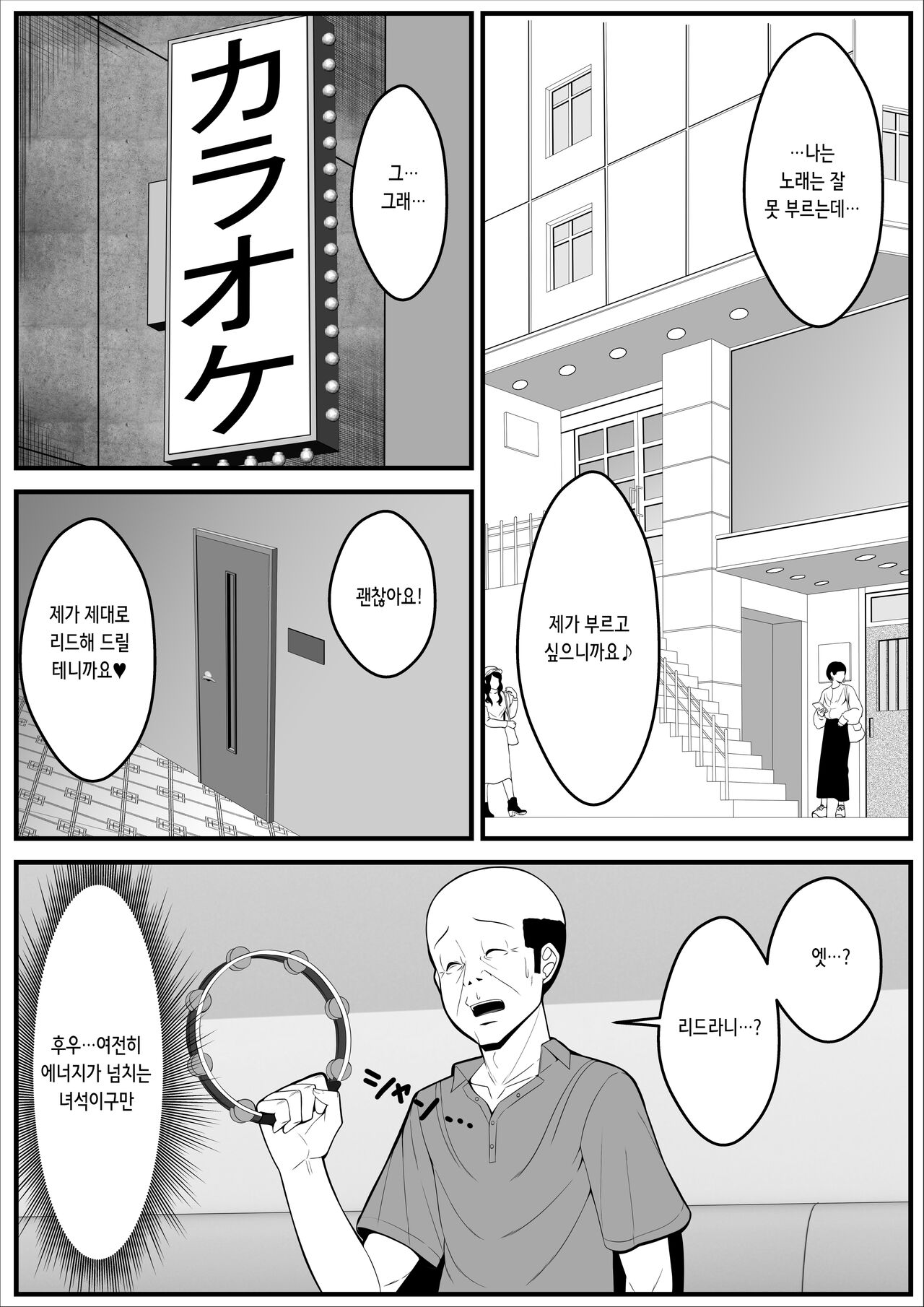 Ninki Gravure Idol ga Chuunen Manager to Dekichau Hanashi | 인기 그라비아 아이돌이 중년 매니저와 생겨버리는 이야기♥ page 8 full