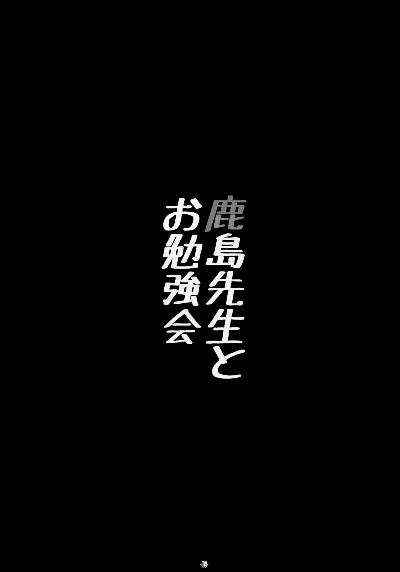 Kashima Sensei to Obenkyoukai page 2 full