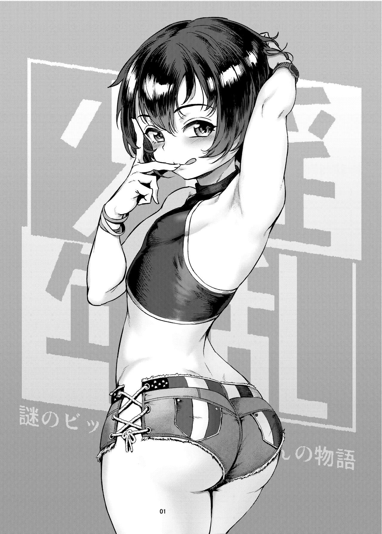 Inran Shounen Nazo no Bitch Shota to Ossan no Monogatari Vol. 3 page 2 full