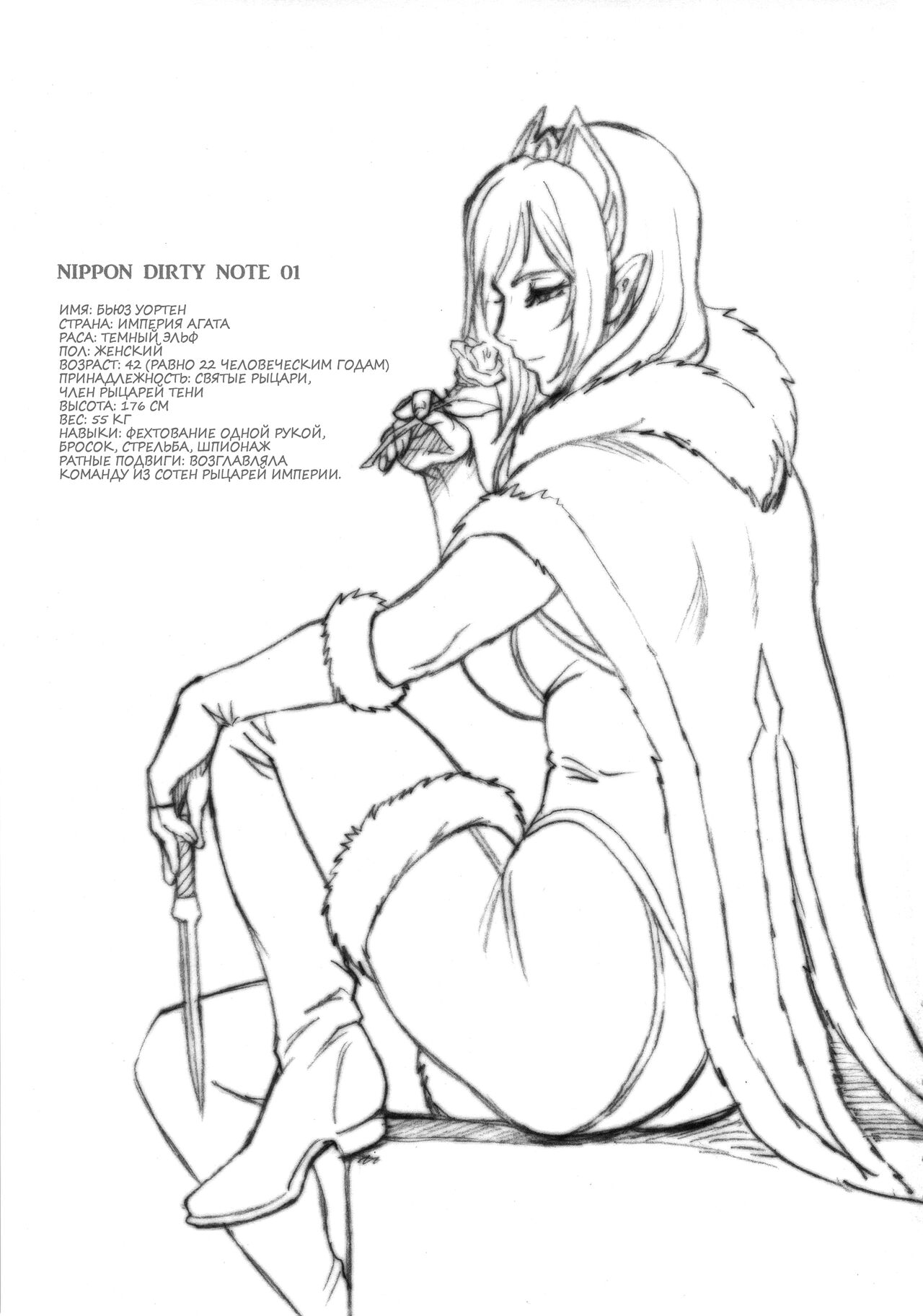NIPPON DIRTY NOTE 1-2 page 3 full