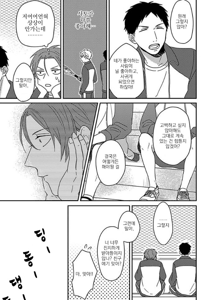 Mikami to Sato wa Mada Yamashikunai 7 page 10 full