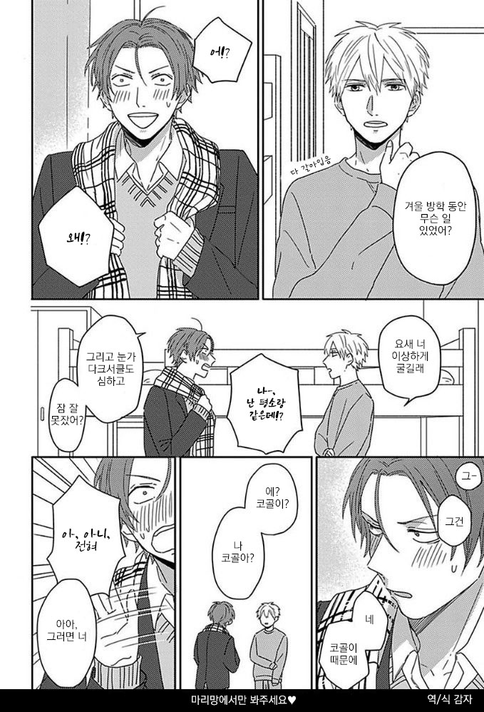 Mikami to Sato wa Mada Yamashikunai 7 page 3 full