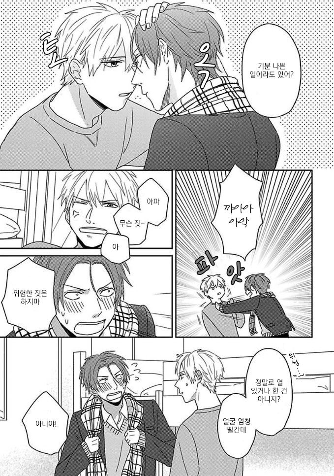 Mikami to Sato wa Mada Yamashikunai 7 page 4 full