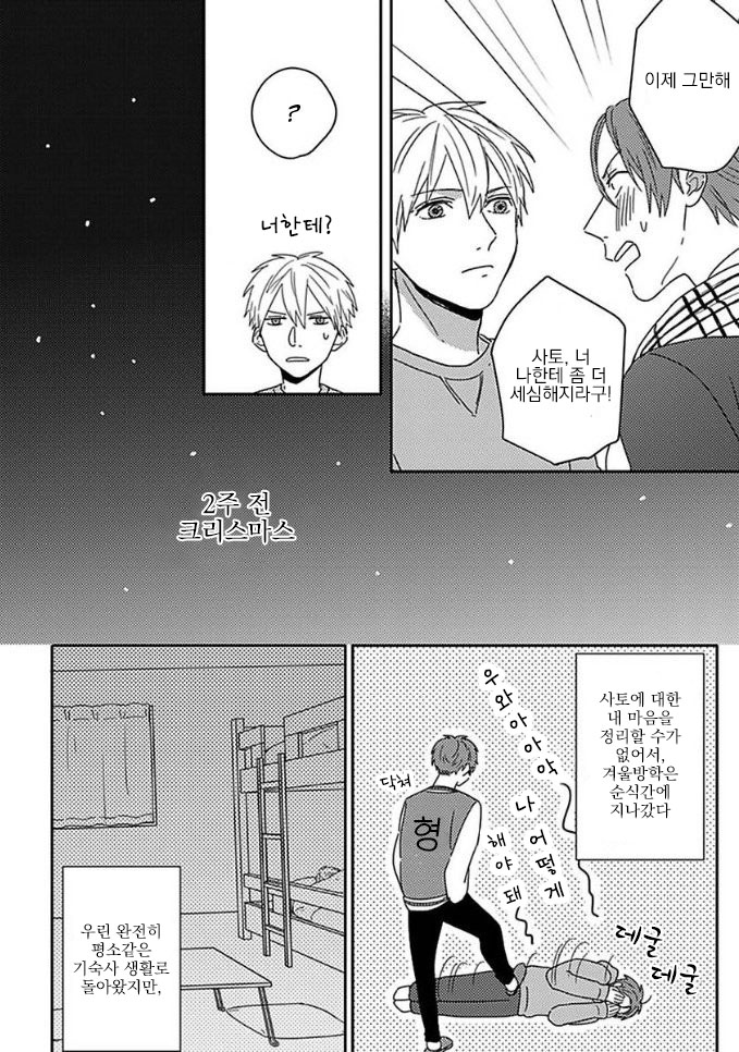 Mikami to Sato wa Mada Yamashikunai 7 page 5 full