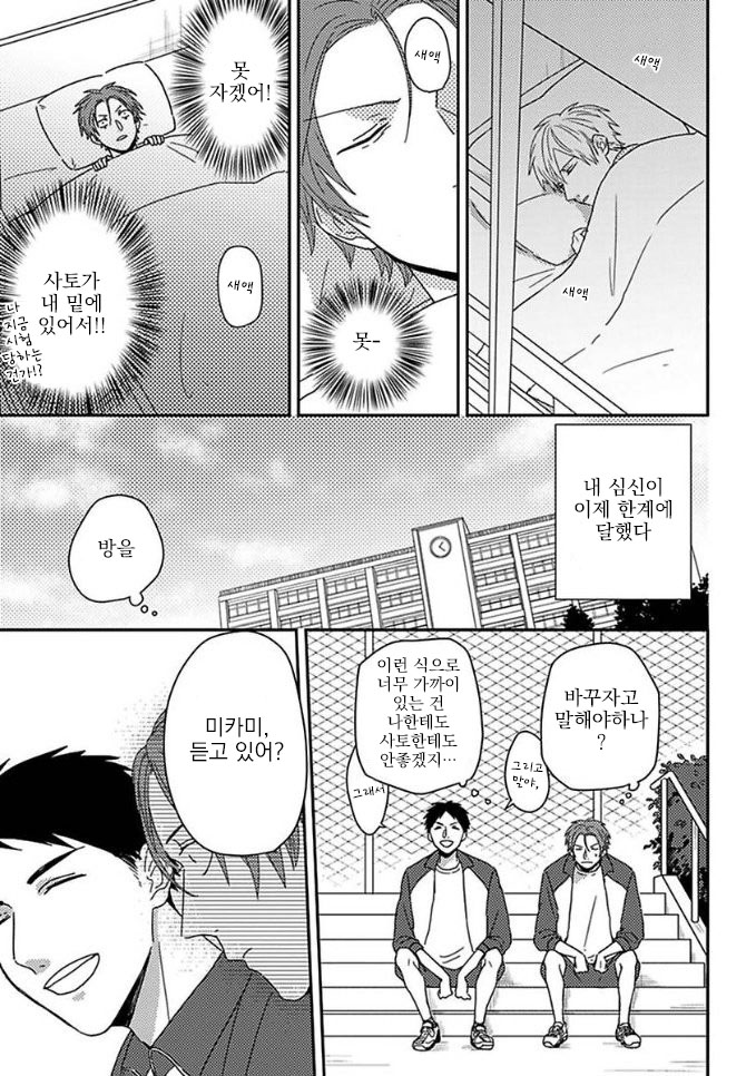 Mikami to Sato wa Mada Yamashikunai 7 page 6 full