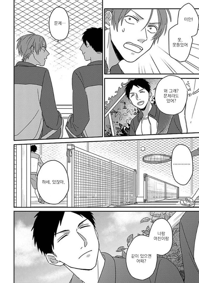 Mikami to Sato wa Mada Yamashikunai 7 page 7 full