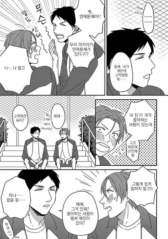 Mikami to Sato wa Mada Yamashikunai 7 page 8 full