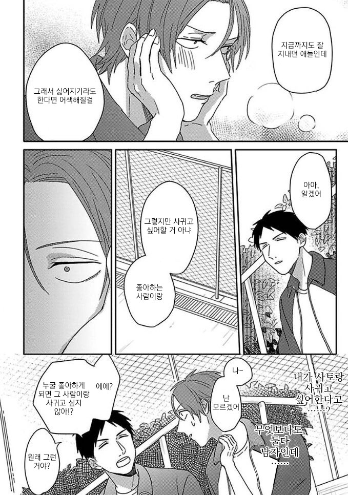 Mikami to Sato wa Mada Yamashikunai 7 page 9 full