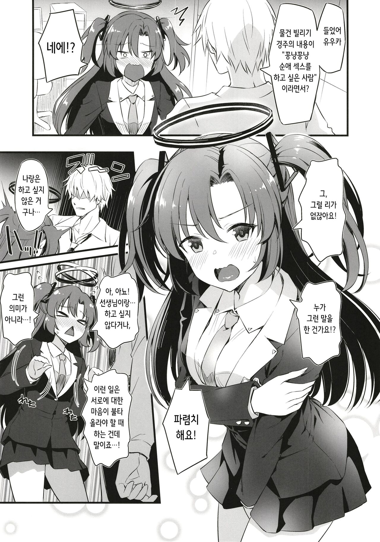 Hayase Yuuka wa Icha Love Ecchi no Yume o Miru ka? | 하야세 유우카는 꽁냥꽁냥 순애 섹스의 꿈을 꾸는가? page 5 full