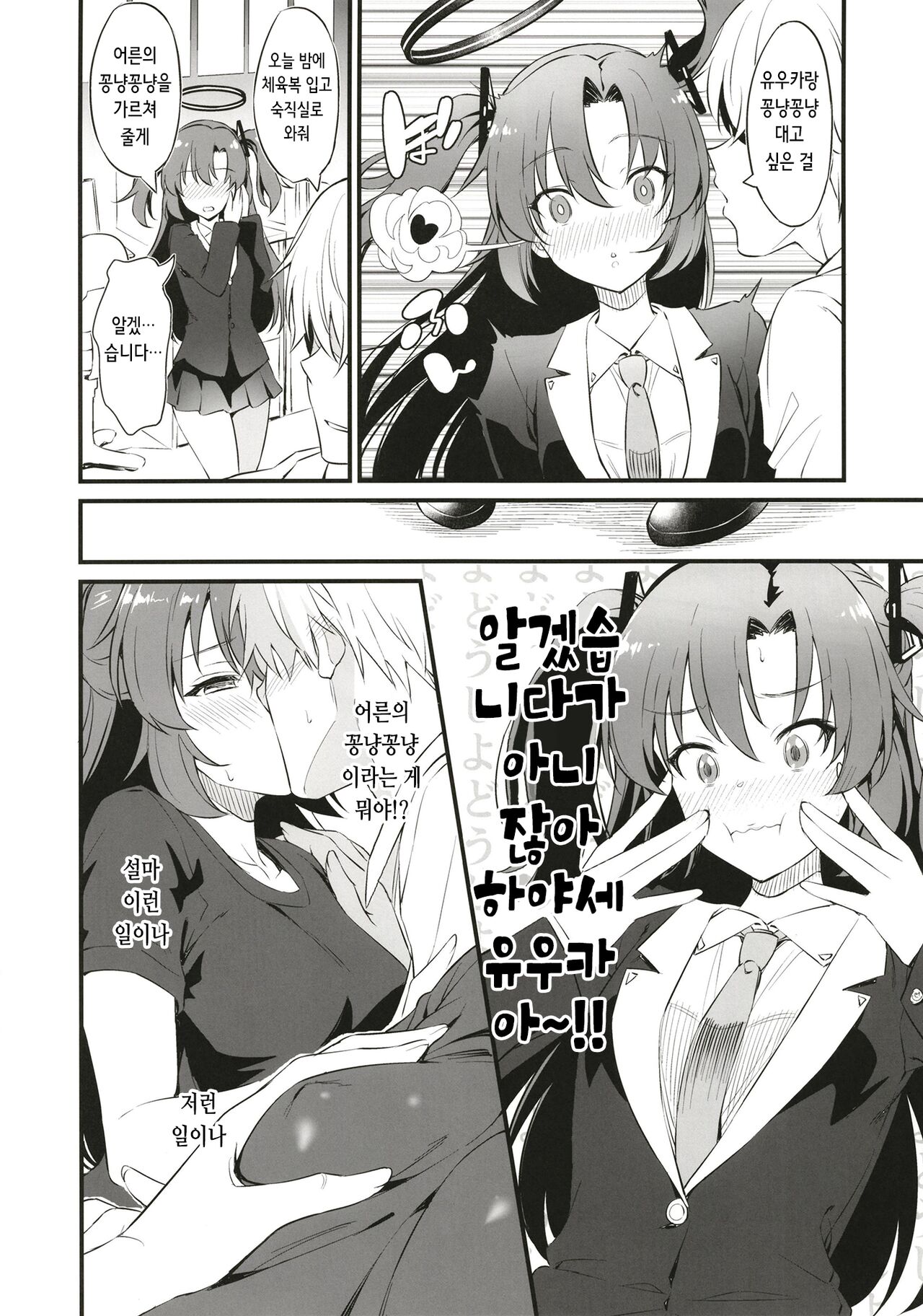Hayase Yuuka wa Icha Love Ecchi no Yume o Miru ka? | 하야세 유우카는 꽁냥꽁냥 순애 섹스의 꿈을 꾸는가? page 6 full