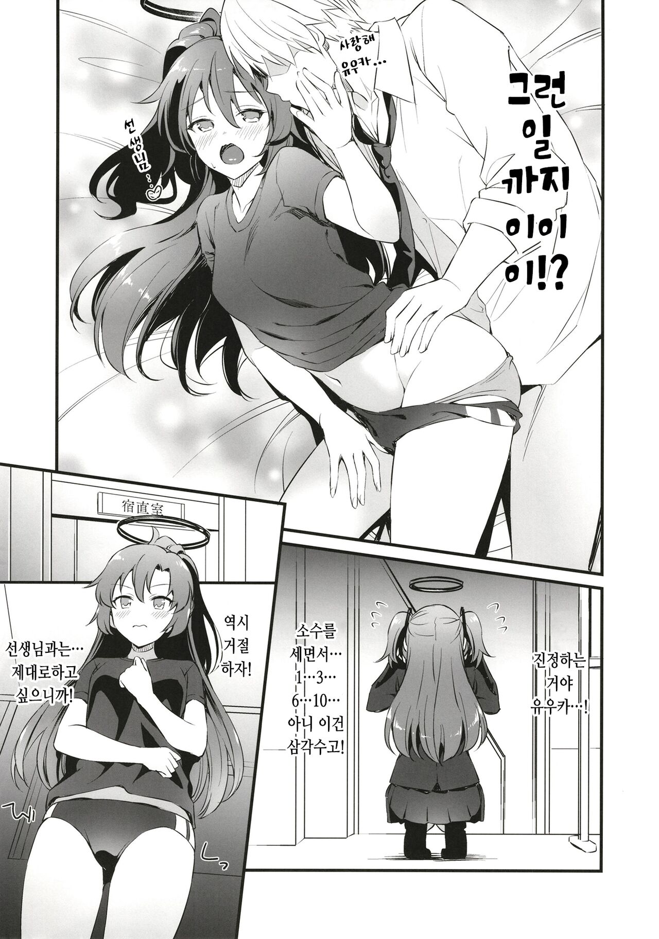 Hayase Yuuka wa Icha Love Ecchi no Yume o Miru ka? | 하야세 유우카는 꽁냥꽁냥 순애 섹스의 꿈을 꾸는가? page 7 full