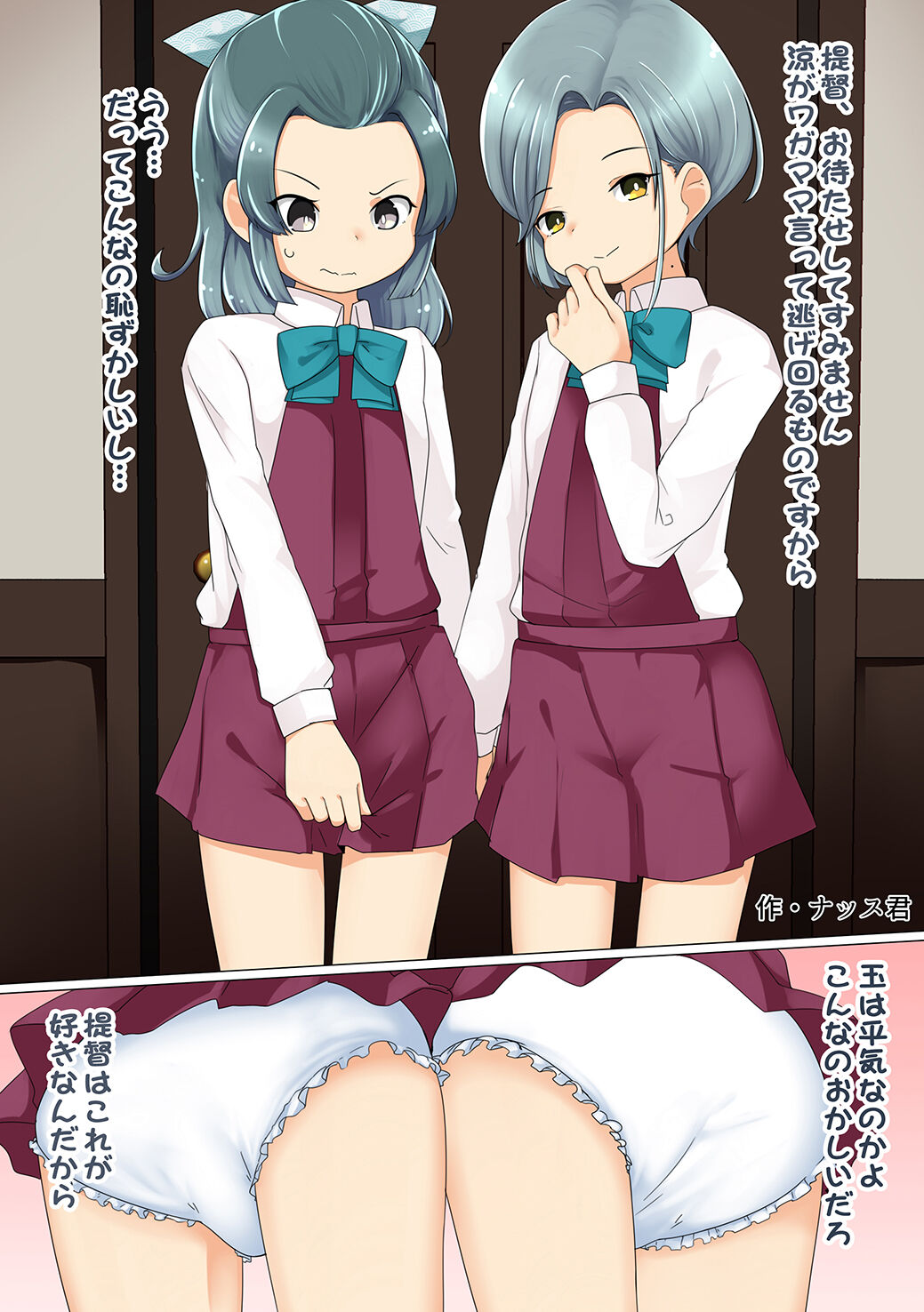 Omutsu Goudou Otsu page 2 full