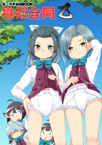 Omutsu Goudou Otsu cover