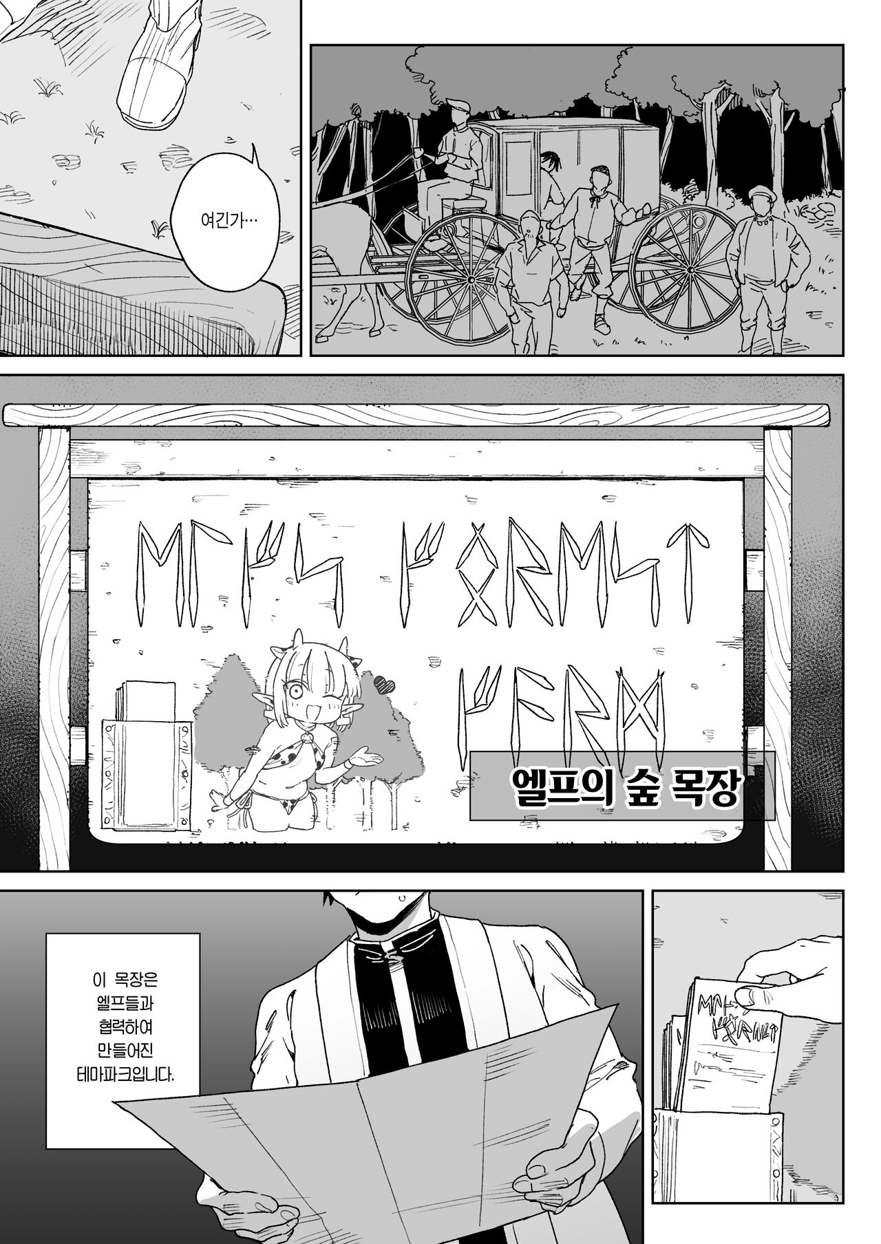 Oide yo! Elf no Mori Bokujou | 놀러와요! 엘프의 숲 목장 page 2 full