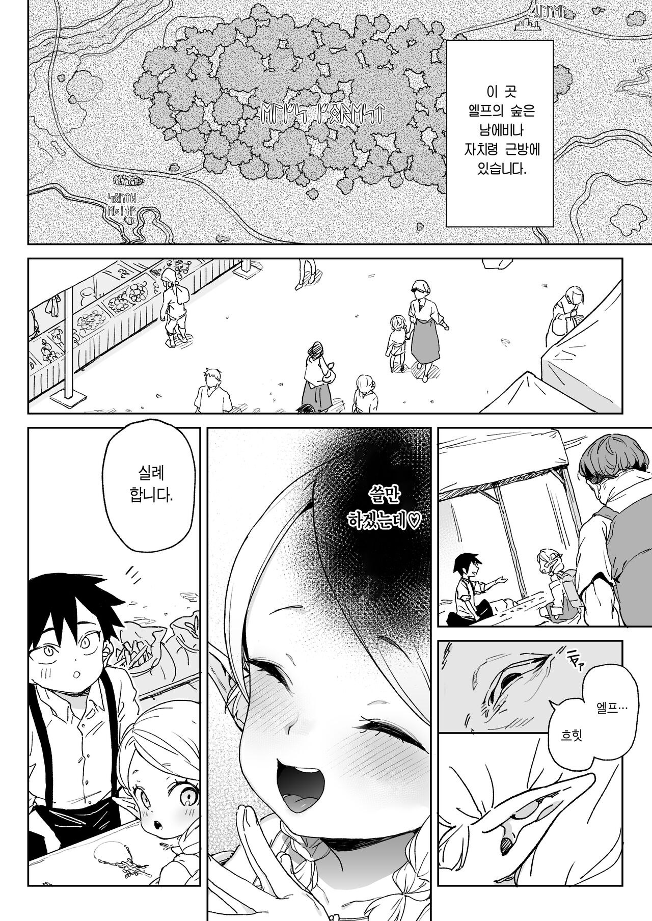Oide yo! Elf no Mori Bokujou | 놀러와요! 엘프의 숲 목장 page 3 full
