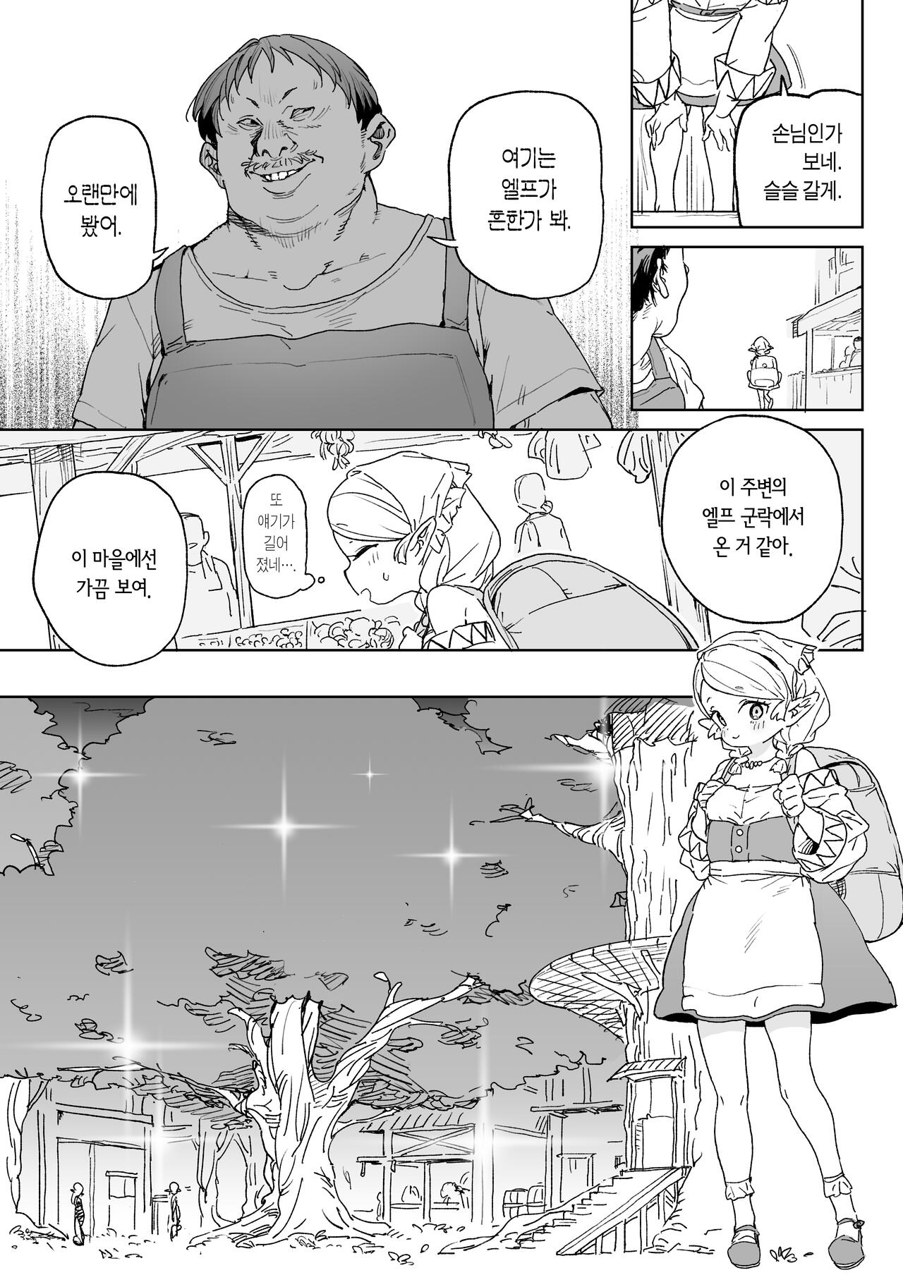 Oide yo! Elf no Mori Bokujou | 놀러와요! 엘프의 숲 목장 page 4 full