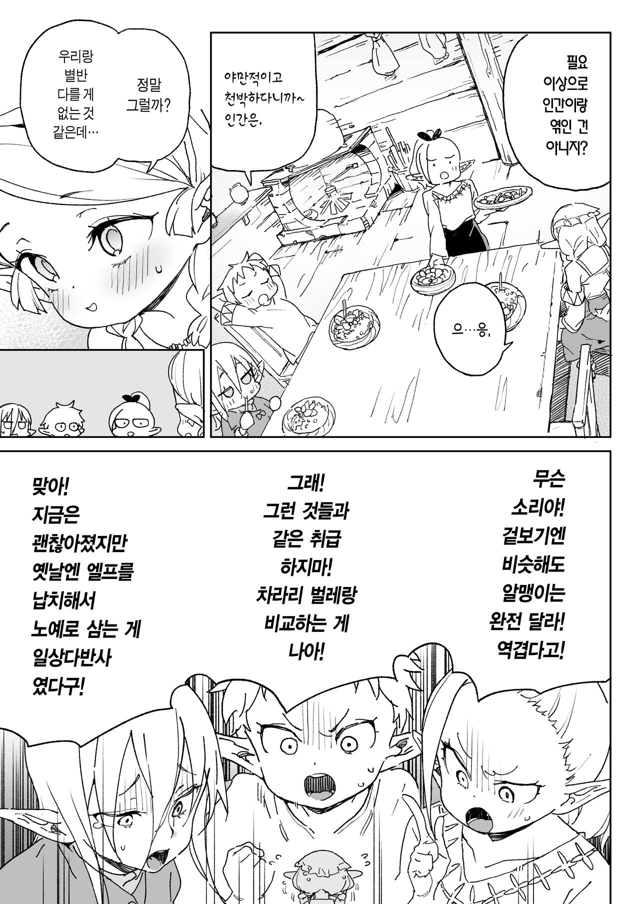 Oide yo! Elf no Mori Bokujou | 놀러와요! 엘프의 숲 목장 page 6 full