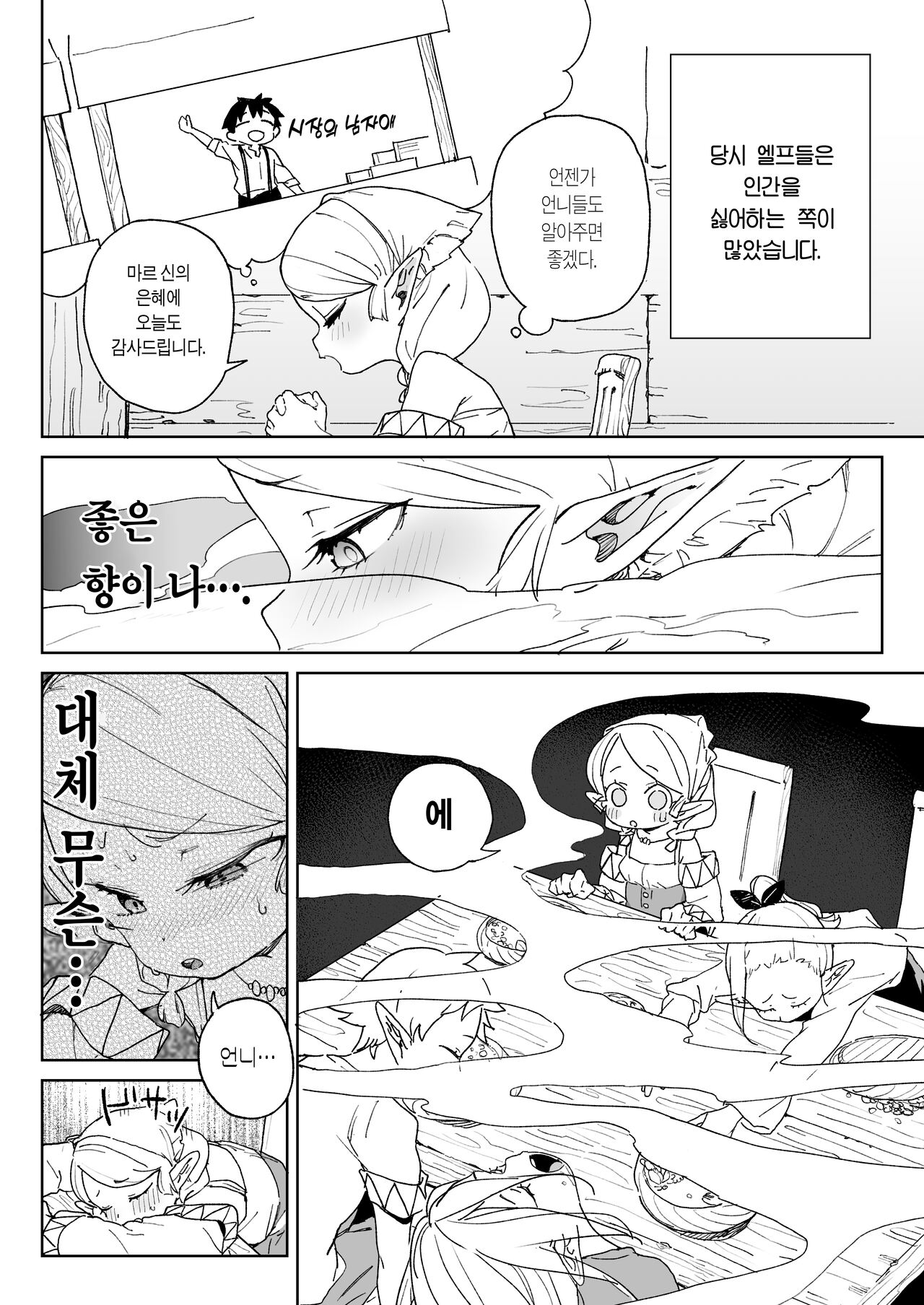 Oide yo! Elf no Mori Bokujou | 놀러와요! 엘프의 숲 목장 page 7 full