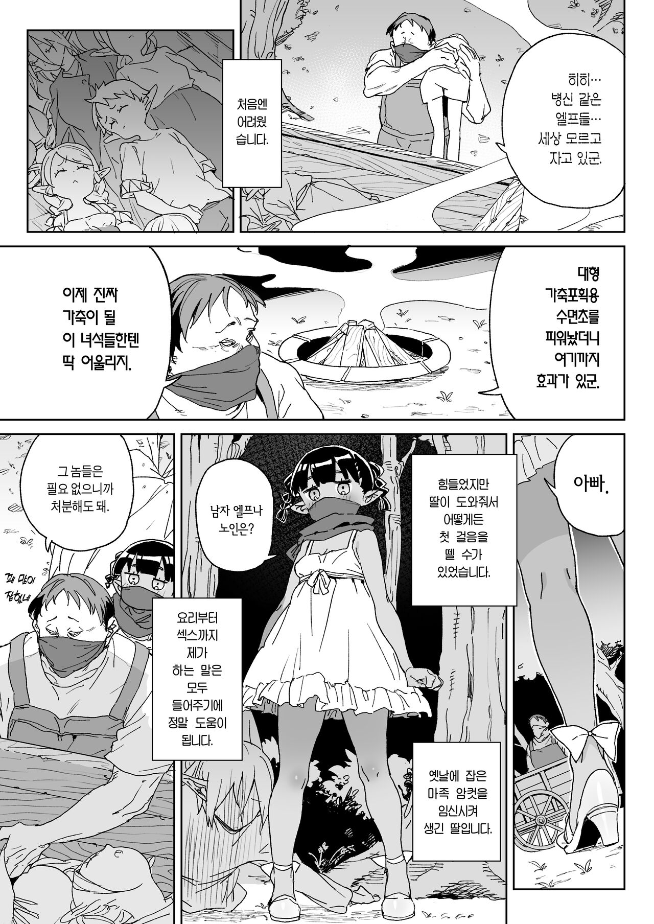 Oide yo! Elf no Mori Bokujou | 놀러와요! 엘프의 숲 목장 page 8 full