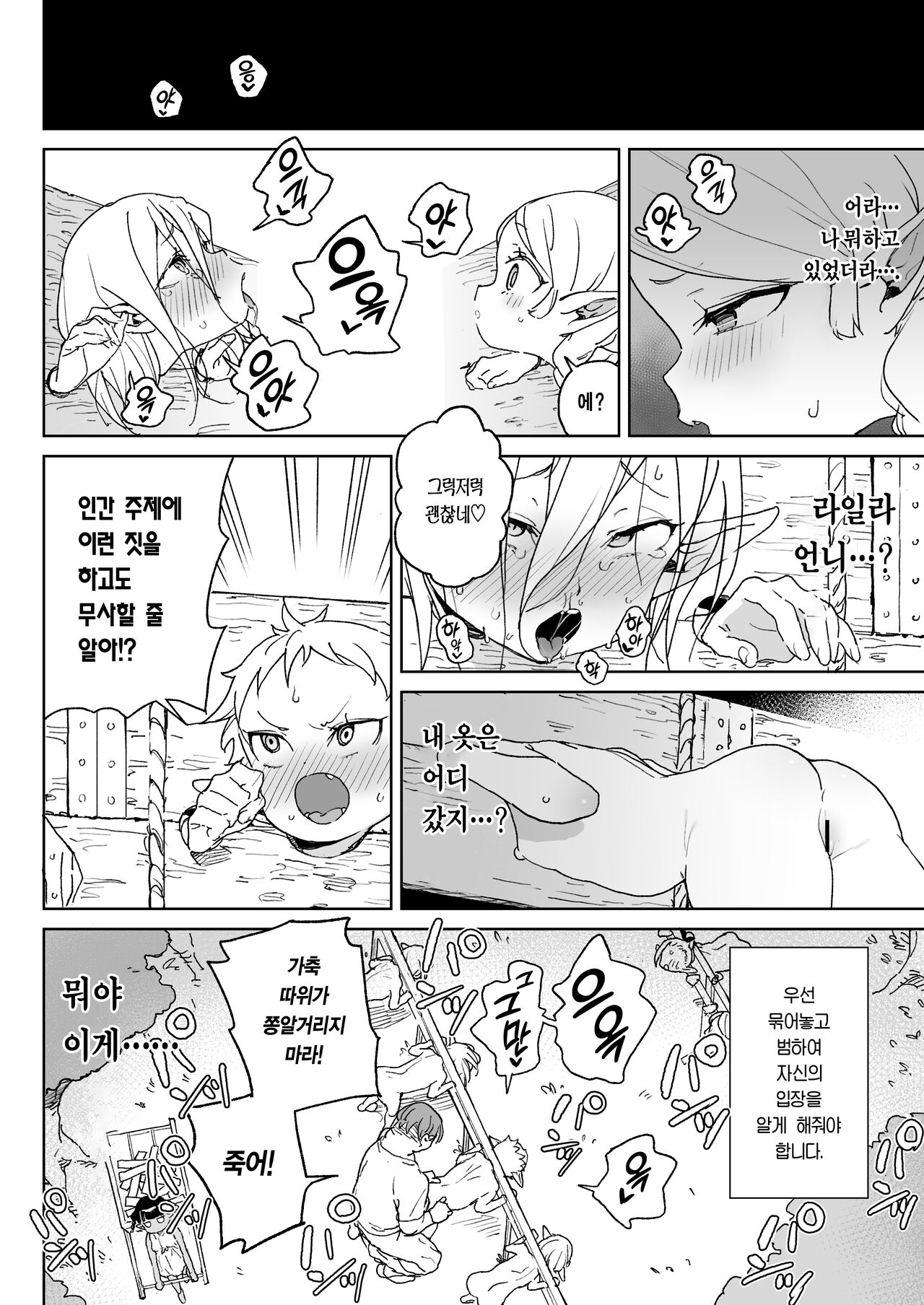 Oide yo! Elf no Mori Bokujou | 놀러와요! 엘프의 숲 목장 page 9 full