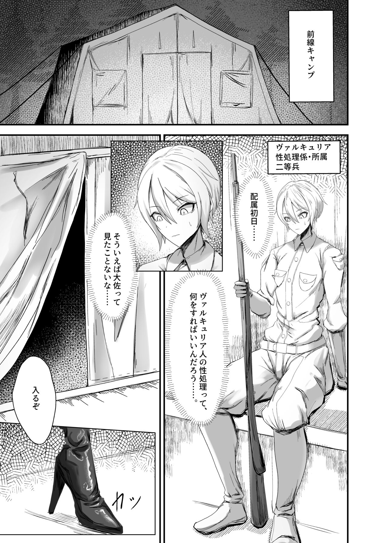 C101 Valkyria hito-sei shori kiroku page 3 full