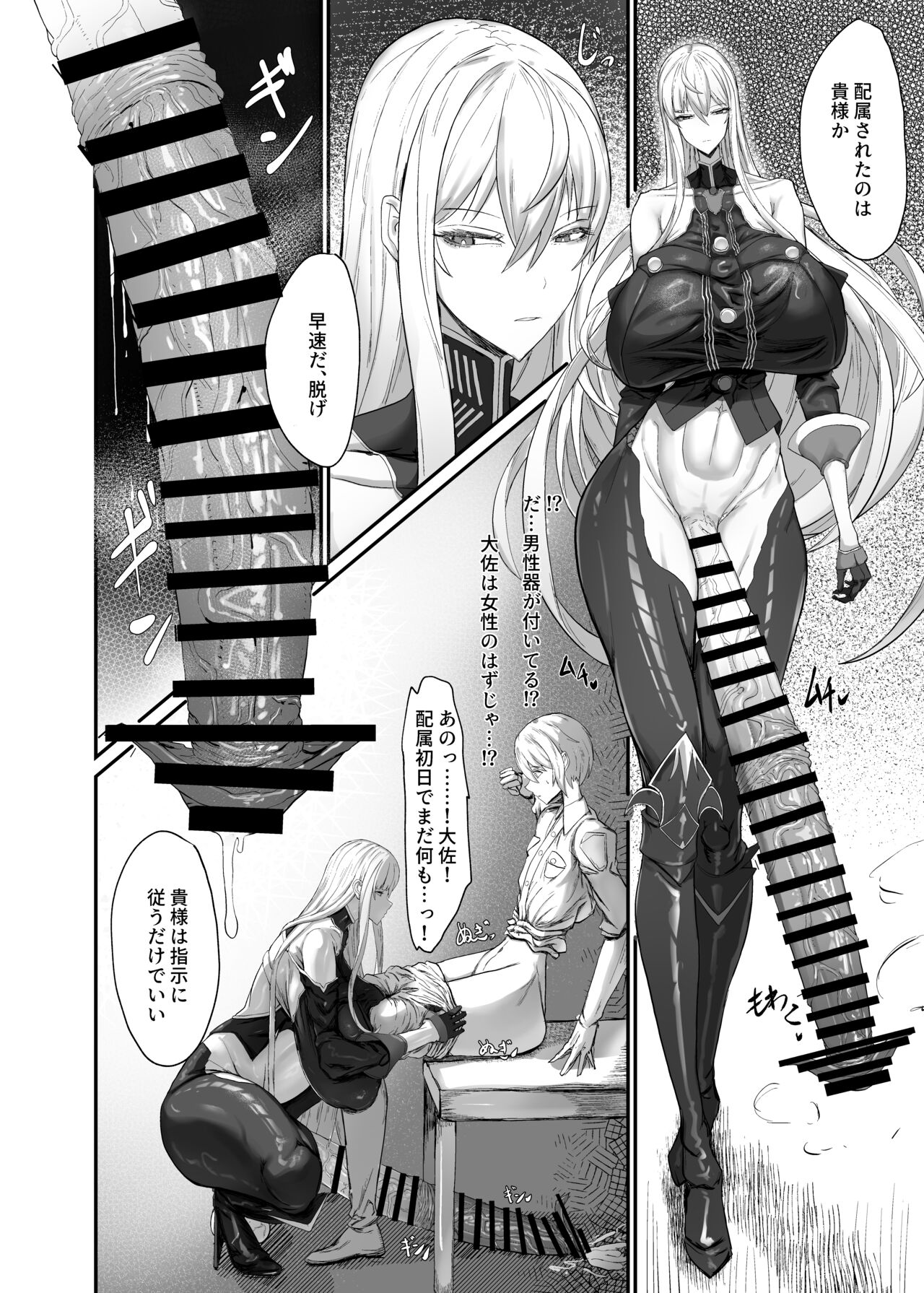 C101 Valkyria hito-sei shori kiroku page 4 full