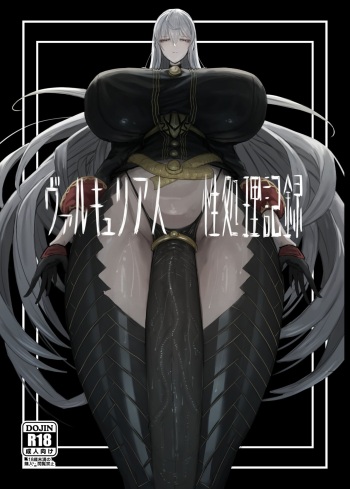 C101 Valkyria hito-sei shori kiroku cover
