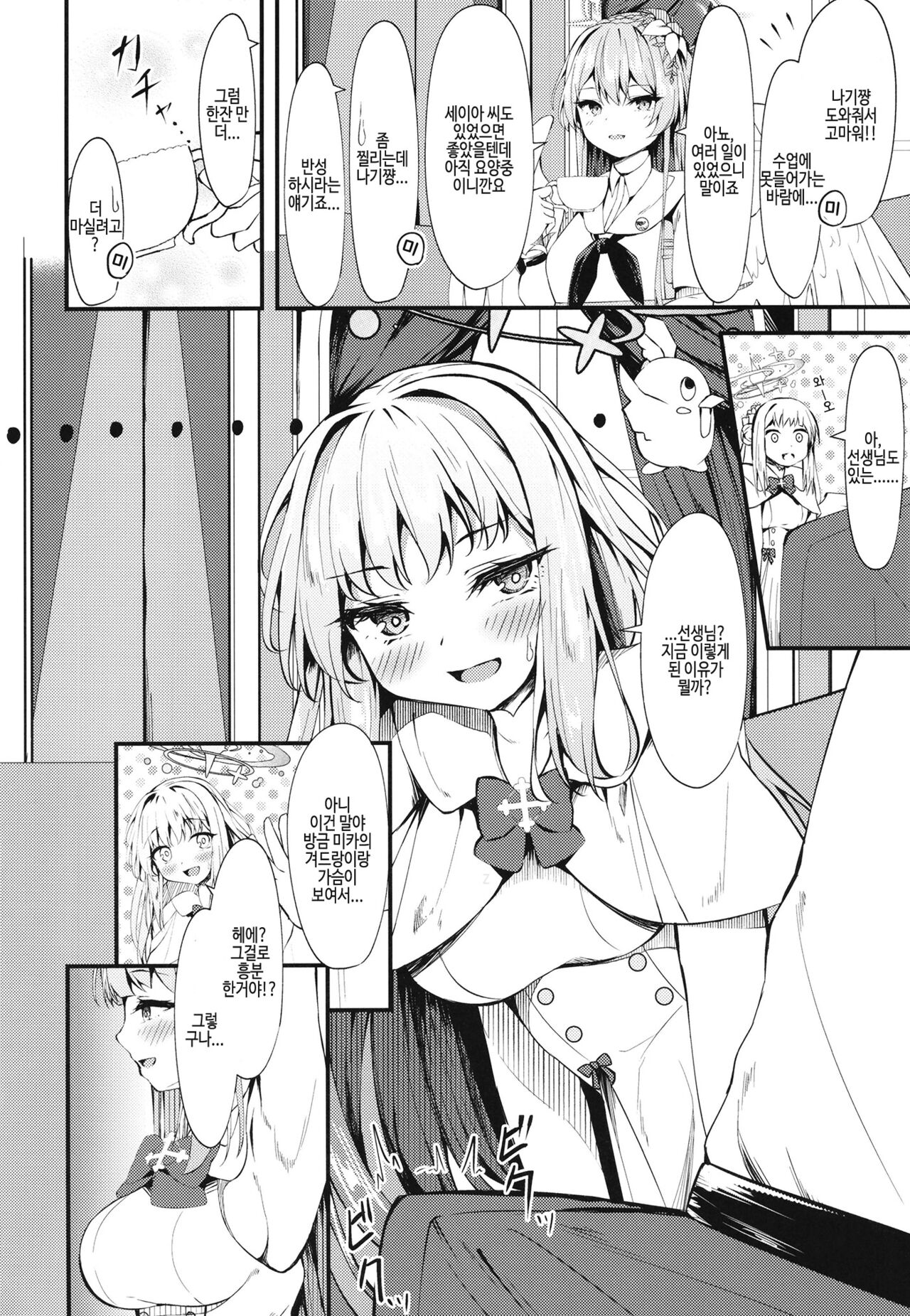 Watashi no Ouji-sama | 나의 왕자님 page 4 full