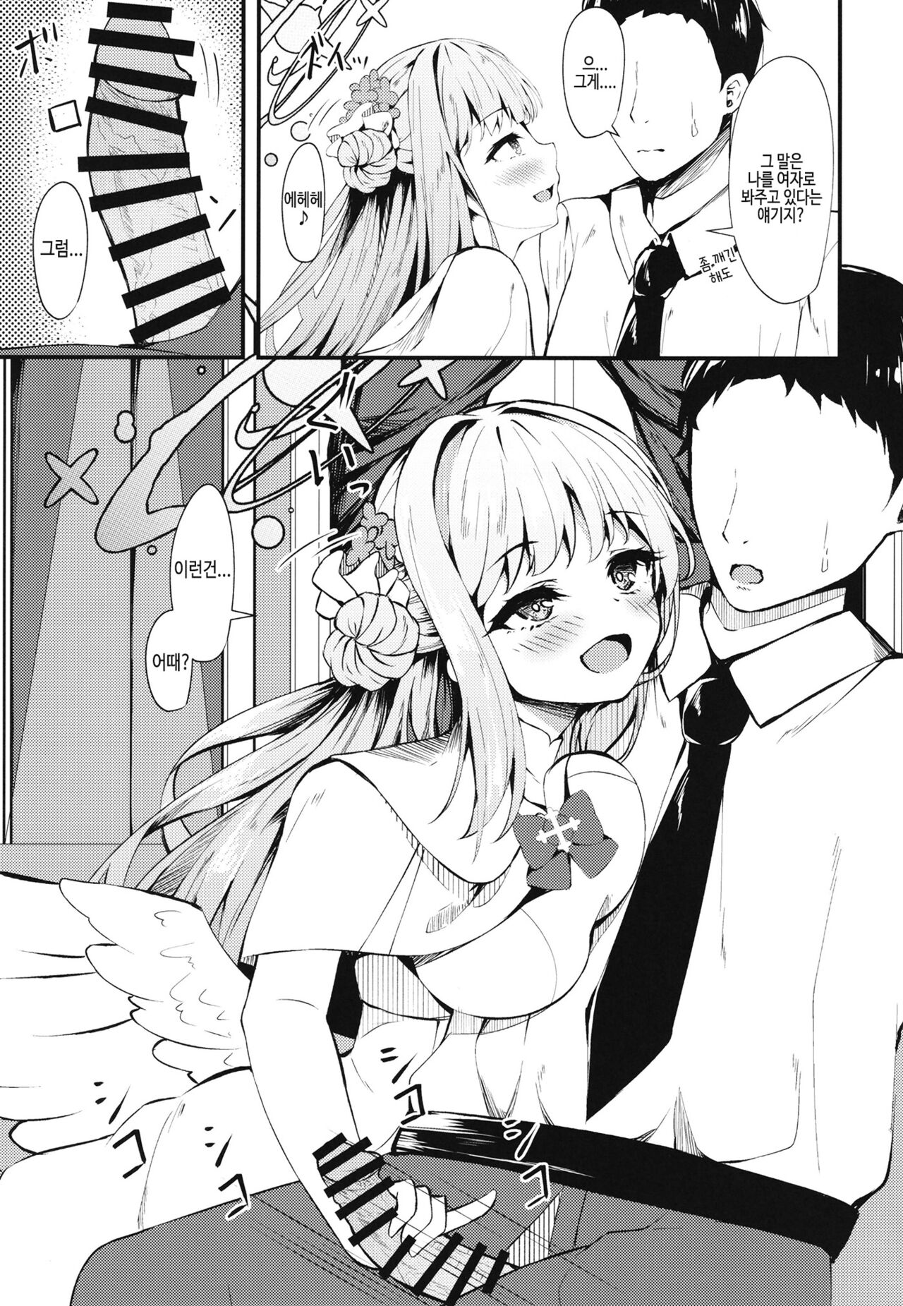 Watashi no Ouji-sama | 나의 왕자님 page 5 full