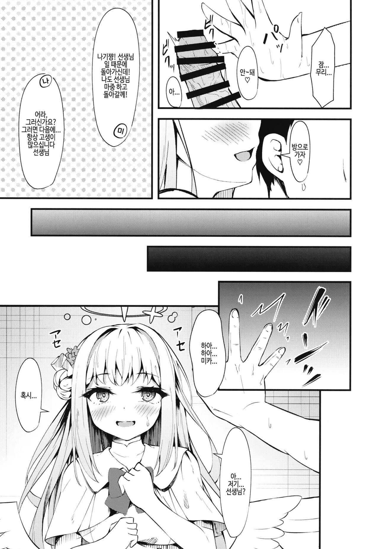 Watashi no Ouji-sama | 나의 왕자님 page 7 full