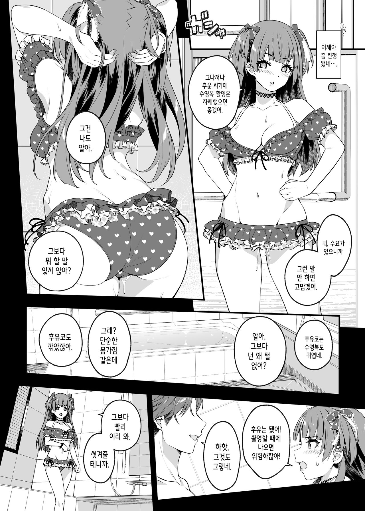 Mitame yori Omoi Onna | 겉보기보다 사랑하는 여자 page 10 full
