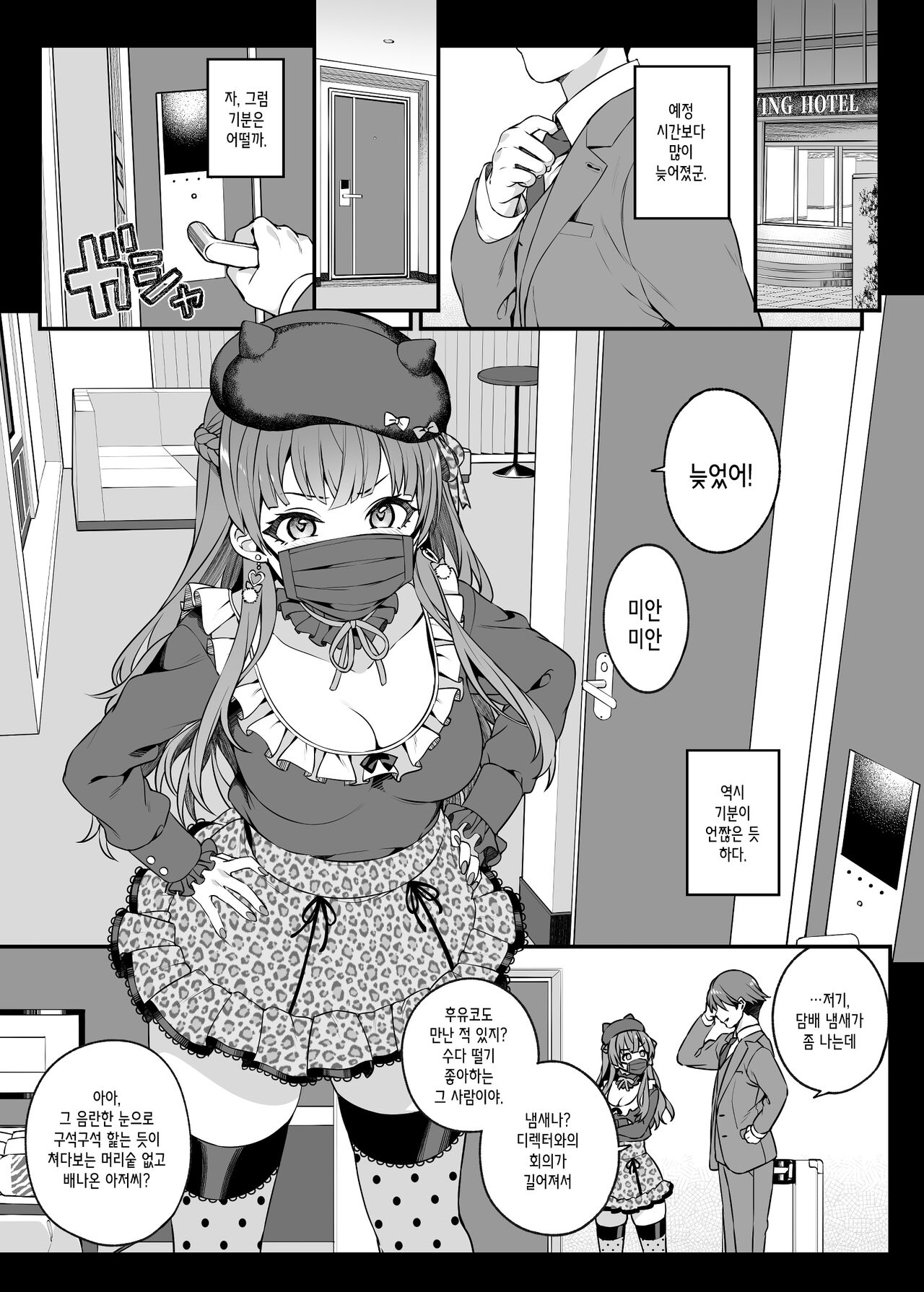 Mitame yori Omoi Onna | 겉보기보다 사랑하는 여자 page 5 full