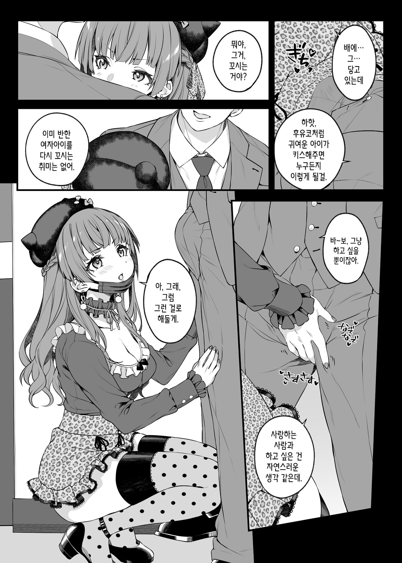 Mitame yori Omoi Onna | 겉보기보다 사랑하는 여자 page 7 full