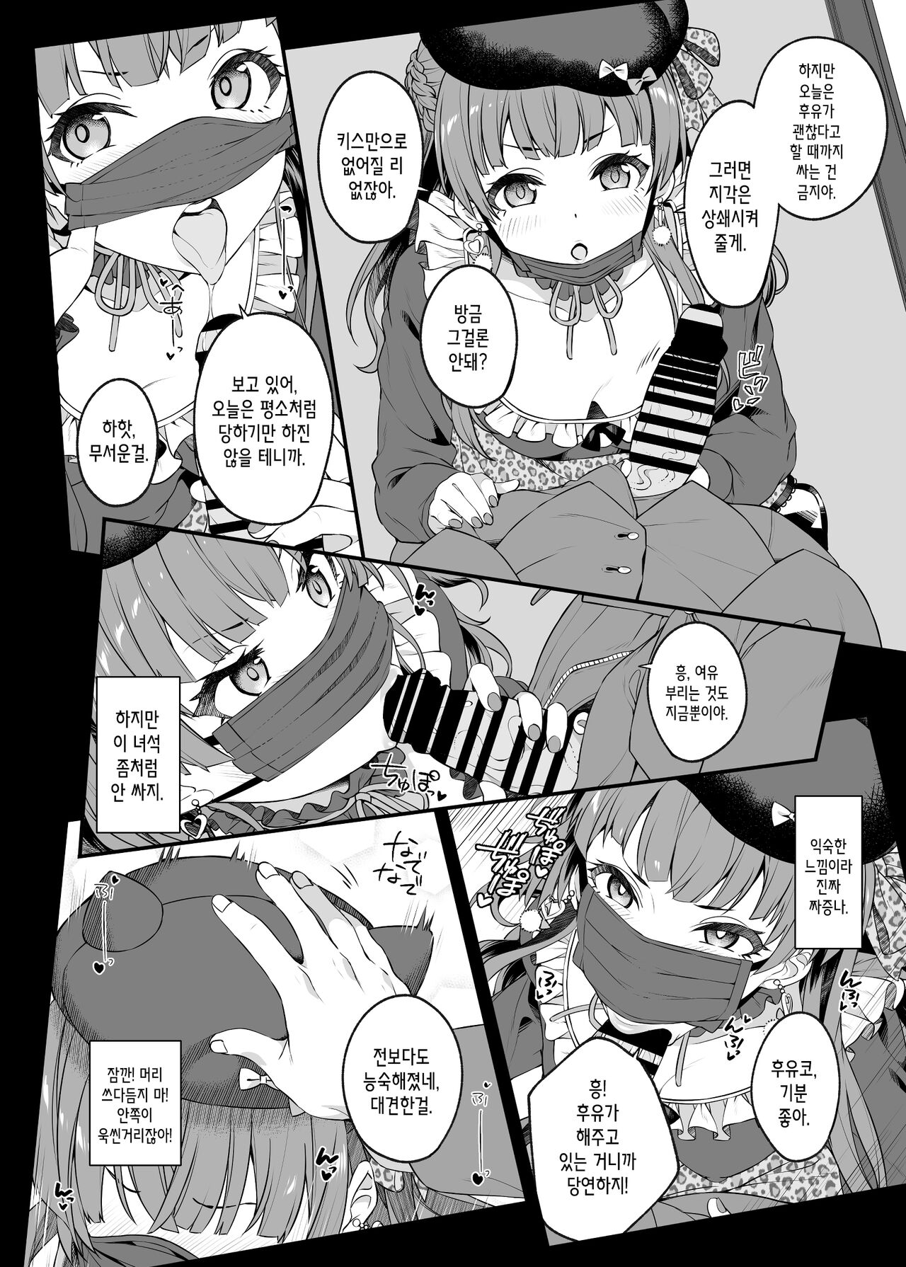 Mitame yori Omoi Onna | 겉보기보다 사랑하는 여자 page 8 full