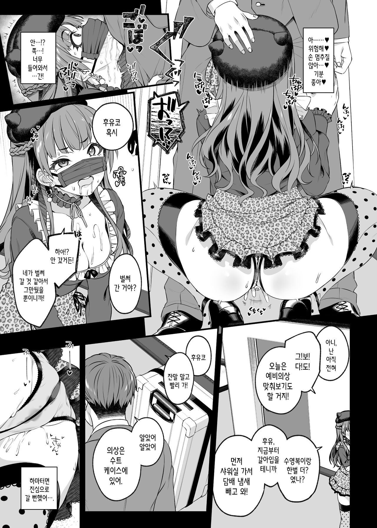 Mitame yori Omoi Onna | 겉보기보다 사랑하는 여자 page 9 full