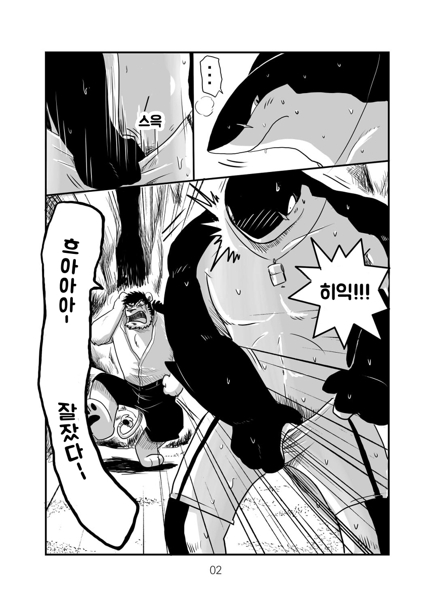 鯊魚發情記 | 상어의 발정기 page 2 full