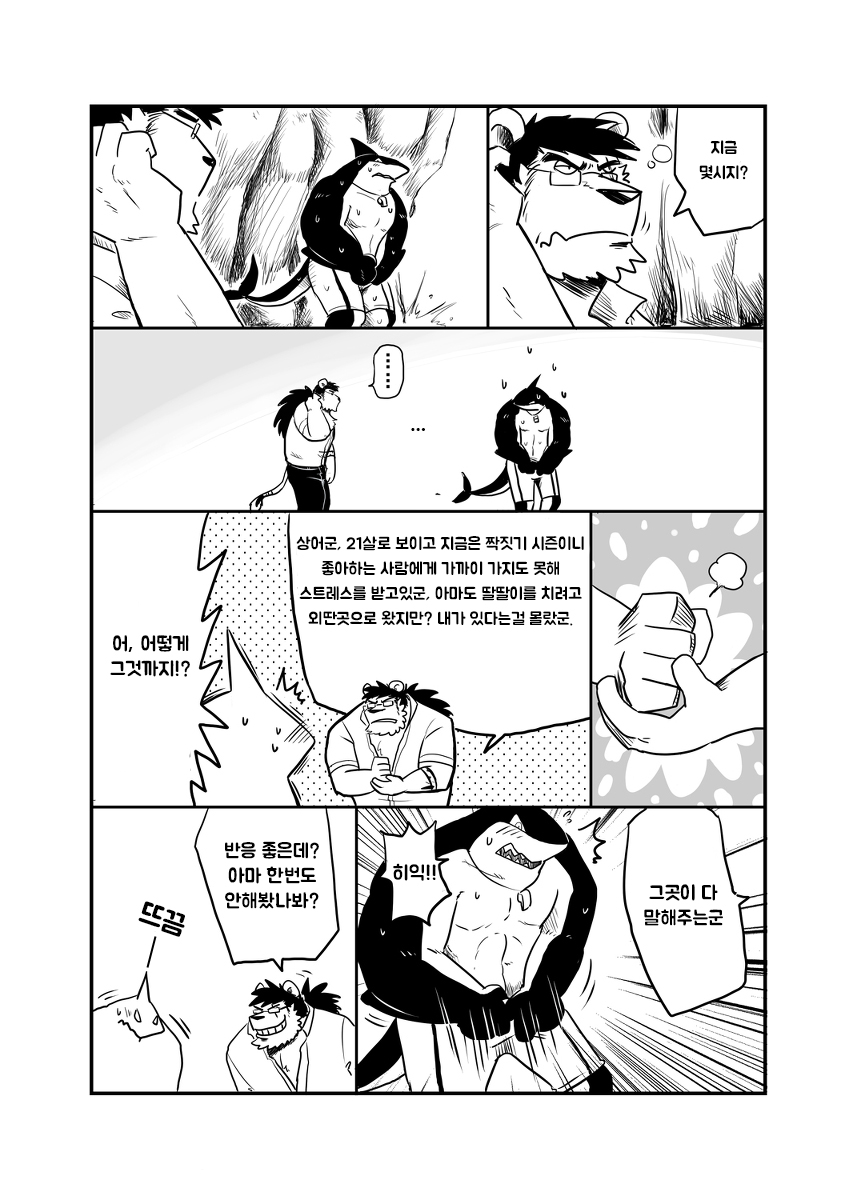 鯊魚發情記 | 상어의 발정기 page 3 full