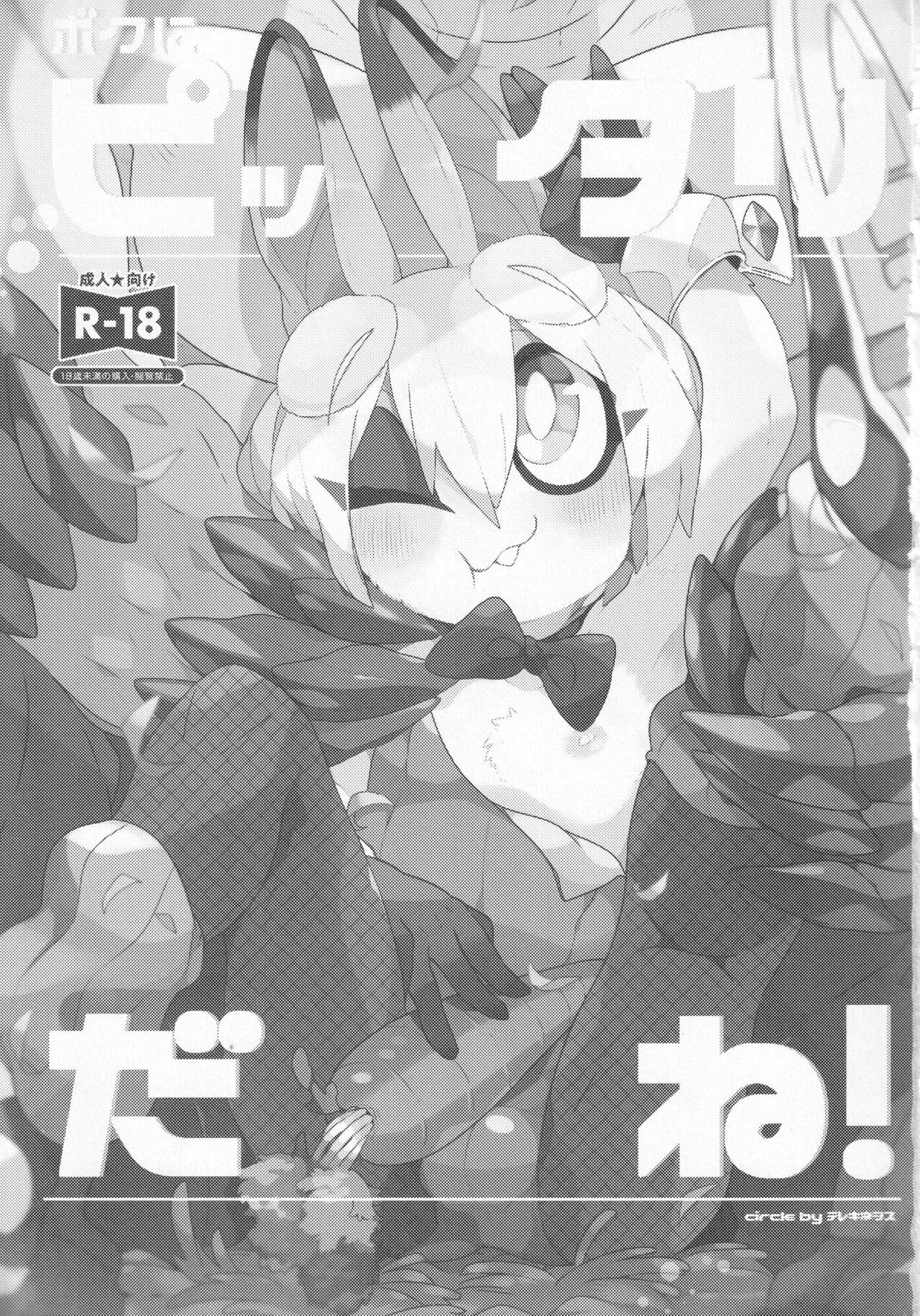 Boku ni Pittari da ne! - BOKUPITA! page 2 full