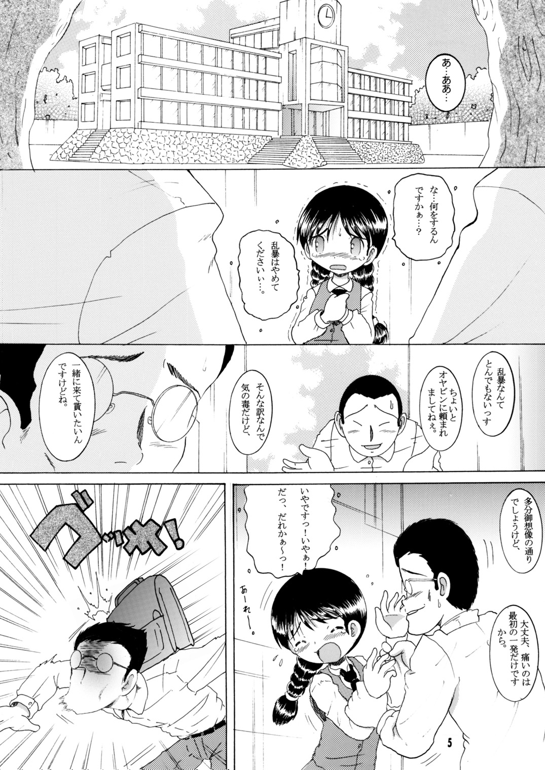 Jurin Amakan &amp; Jurin Kankan page 6 full